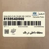 محفظه داخلي در باك (815954D000) کیا
