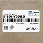 سانروف كامل (816001Y0008O) کیا