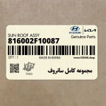 مجموعه كامل سانروف (816002F10087) کیا