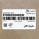 سانروف كامل (816002G040QW) کیا