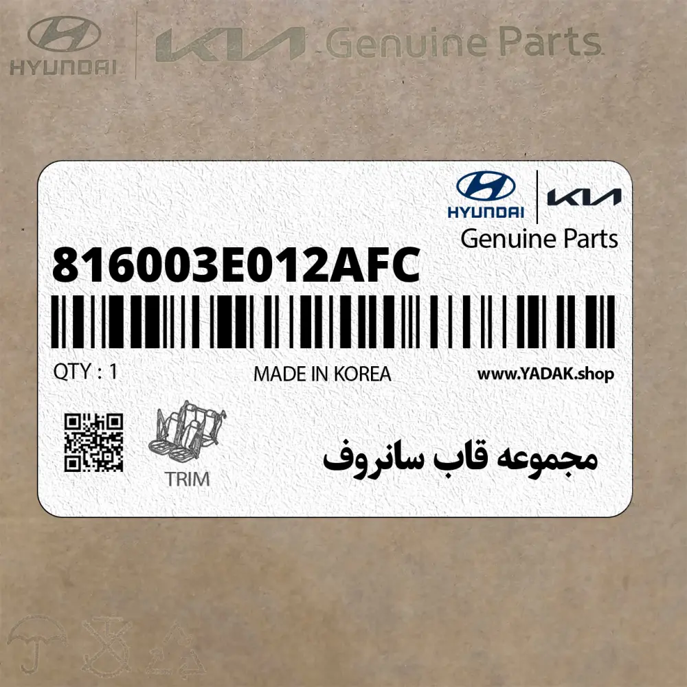 مجموعه قاب سانروف (816003E012AFC) کیا