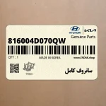 سانروف كامل (816004D070QW) کیا