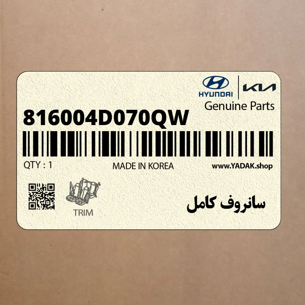 سانروف كامل (816004D070QW) کیا
