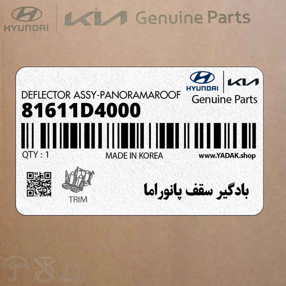 بادگير سقف پانوراما (81611D4000) کیا