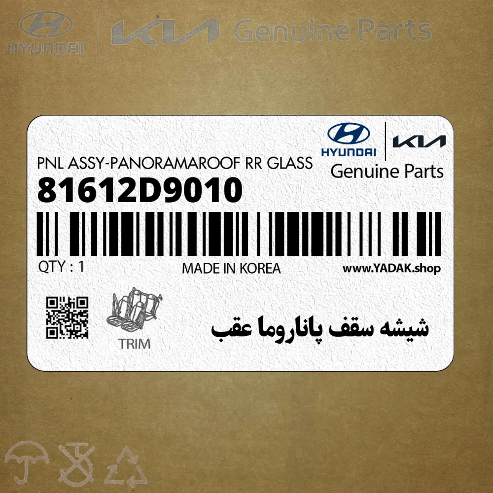 شيشه سقف پاناروما عقب (81612D9010) کیا