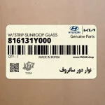نوار دور سانروف (816131Y000) کیا