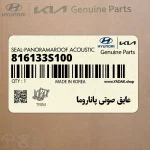 عايق صوتي پاناروما (816133S100) کیا
