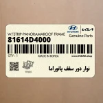 نوار دور سقف پانوراما (81614D4000) کیا