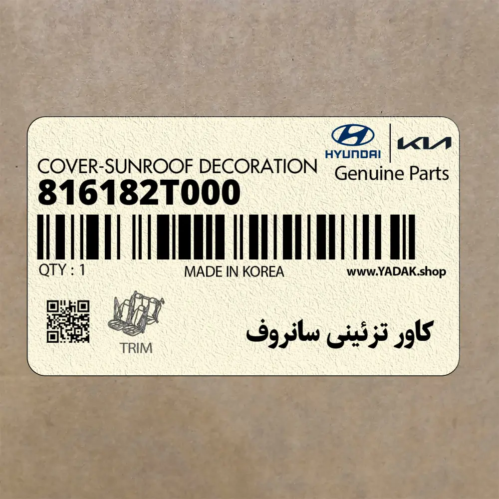 كاور تزئيني سانروف (816182T000) کیا