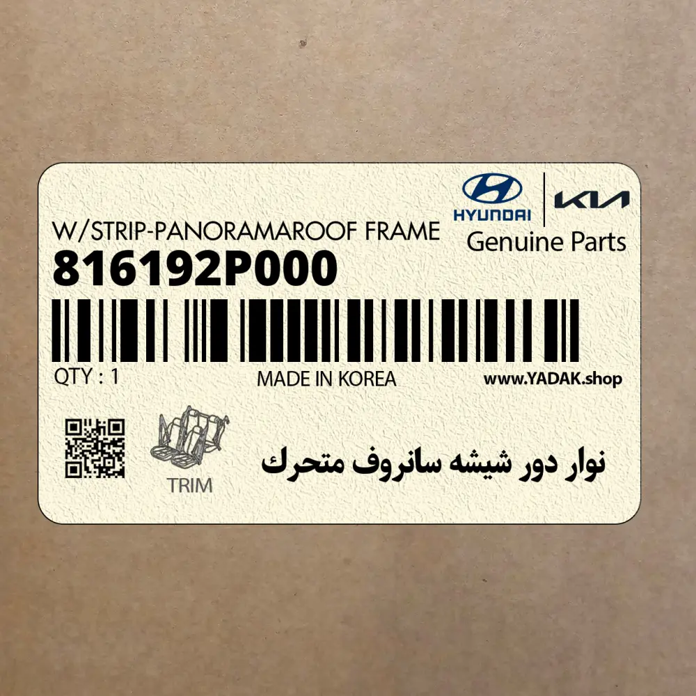 نوار دور شيشه سانروف متحرك (816192P000) کیا