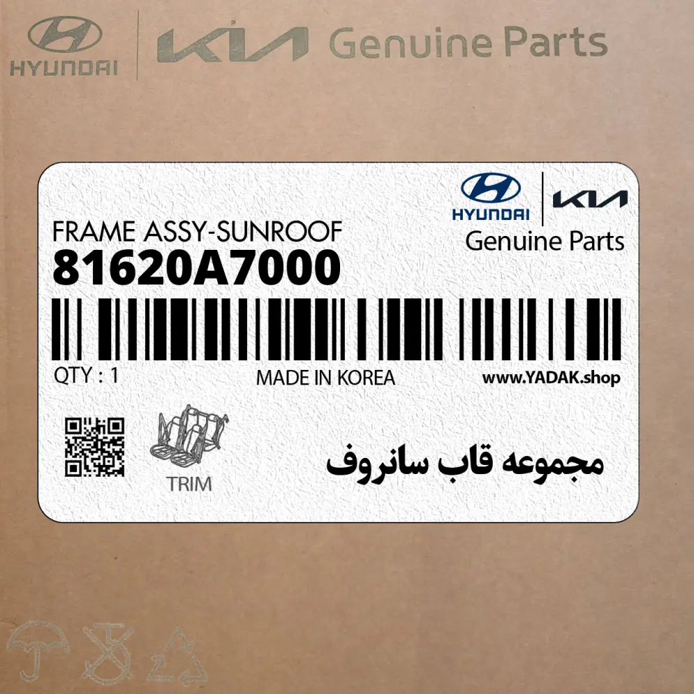 مجموعه قاب سانروف (81620A7000) کیا
