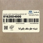 شيشه جلو سقف پانوراما (81620D4000) کیا
