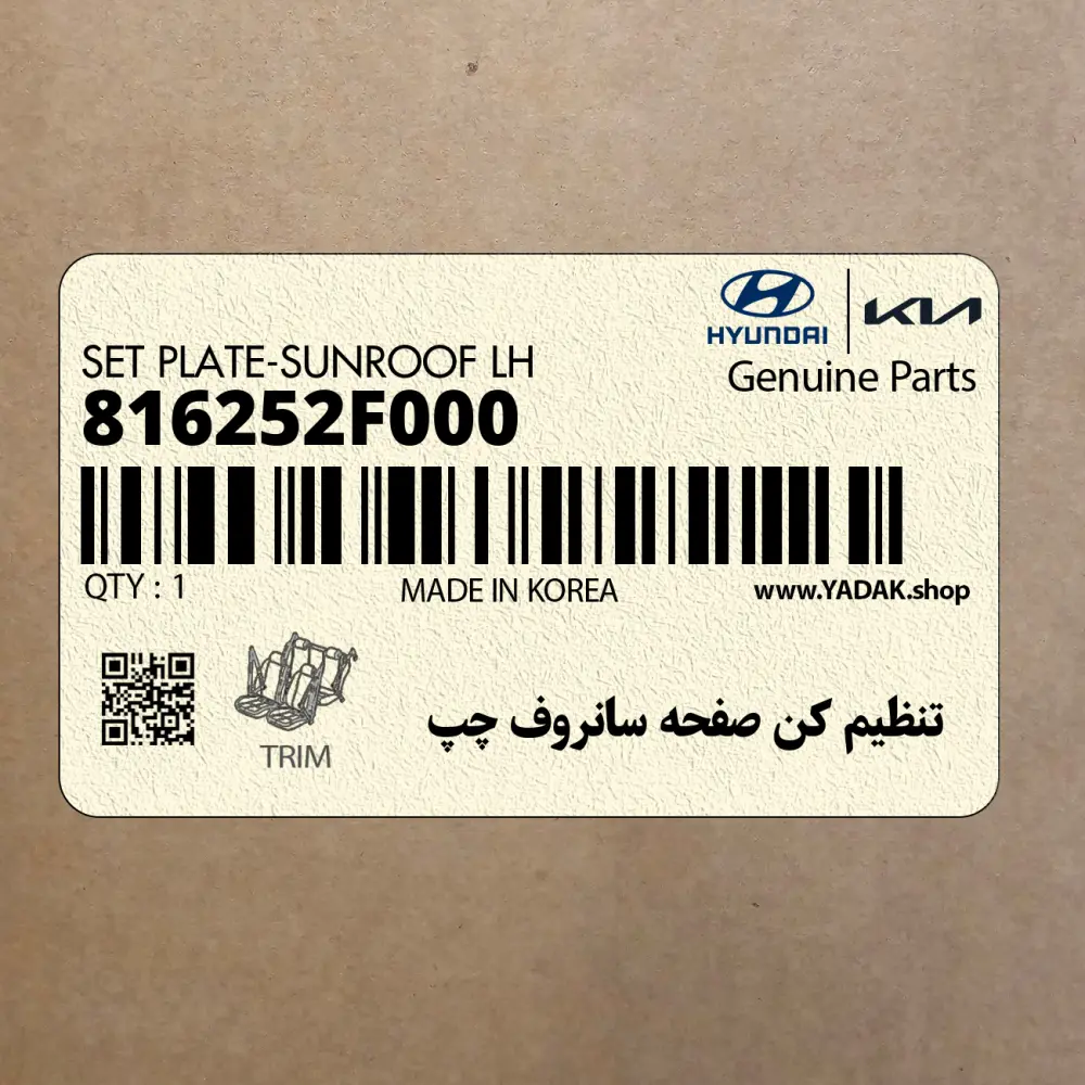 تنظيم كن صفحه سانروف چپ (816252F000) کیا