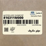 موتور سانروف (816311M000) کیا