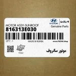 موتور سانروف (816313E030) کیا