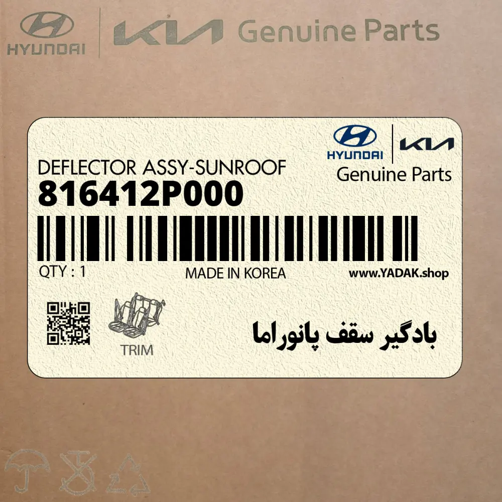 بادگير سقف پانوراما (816412P000) کیا