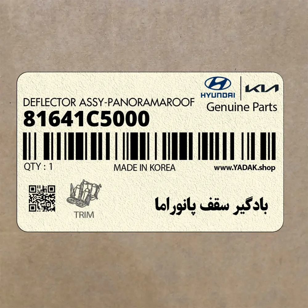 بادگير سقف پانوراما (81641C5000) کیا