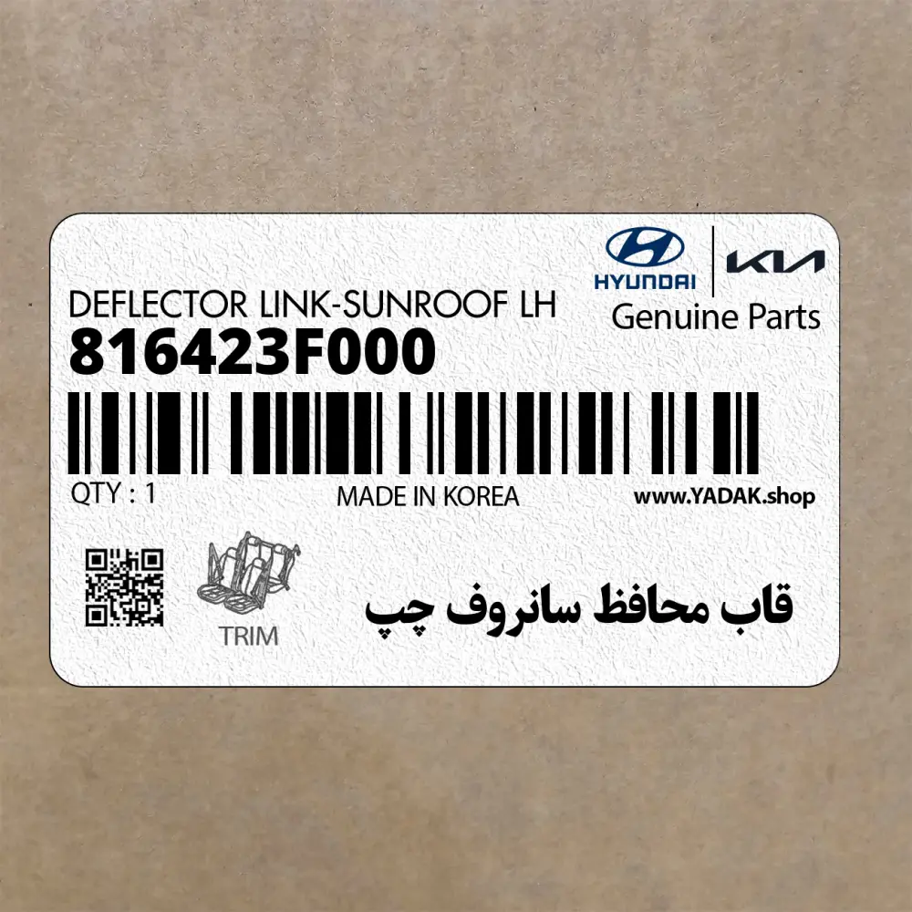 قاب محافظ سانروف چپ (816423F000) کیا
