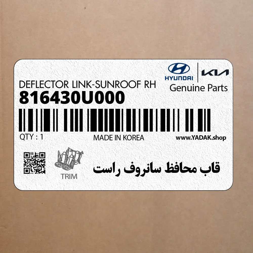 قاب محافظ سانروف راست (816430U000) کیا