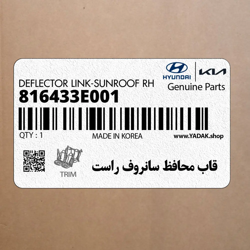 قاب محافظ سانروف راست (816433E001) کیا