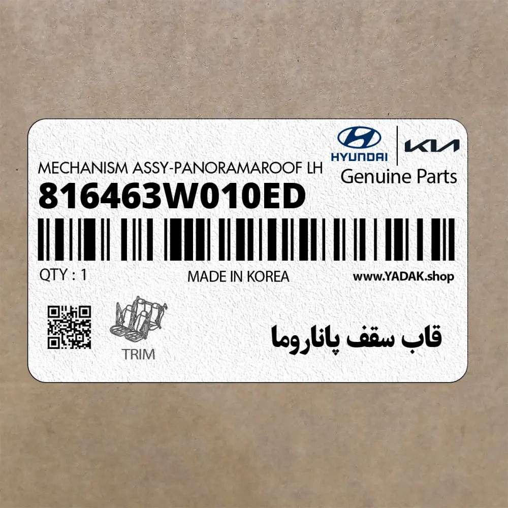 قاب سقف پاناروما (816463W010ED) کیا
