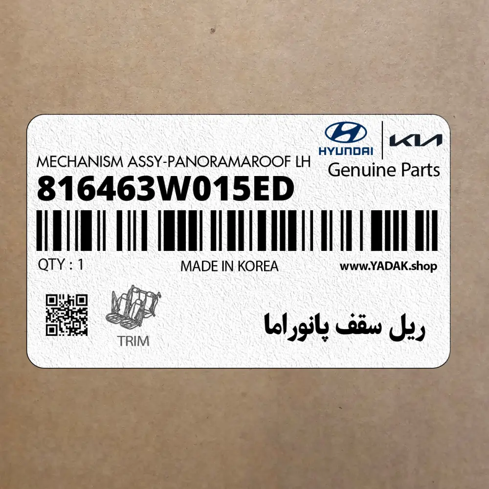 ريل سقف پانوراما (816463W015ED) کیا