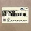 مجموعه راهنماي سانروف عقب چپ (816470U000) کیا