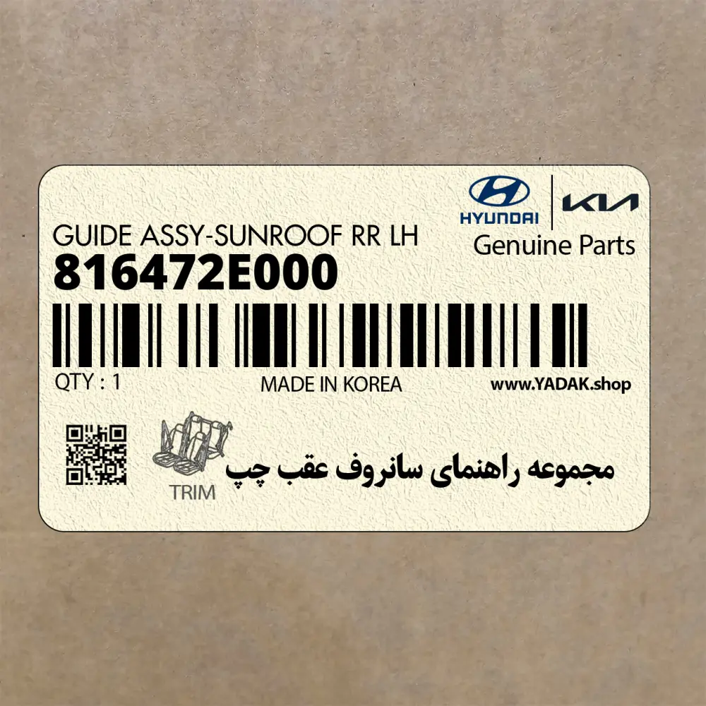 مجموعه راهنماي سانروف عقب چپ (816472E000) کیا