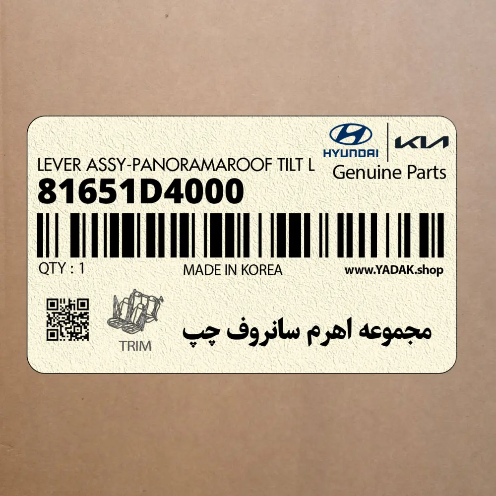 مجموعه اهرم سانروف چپ (81651D4000) کیا