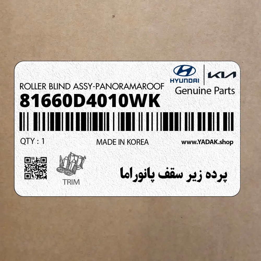 پرده زير سقف پانوراما (81660D4010WK) کیا