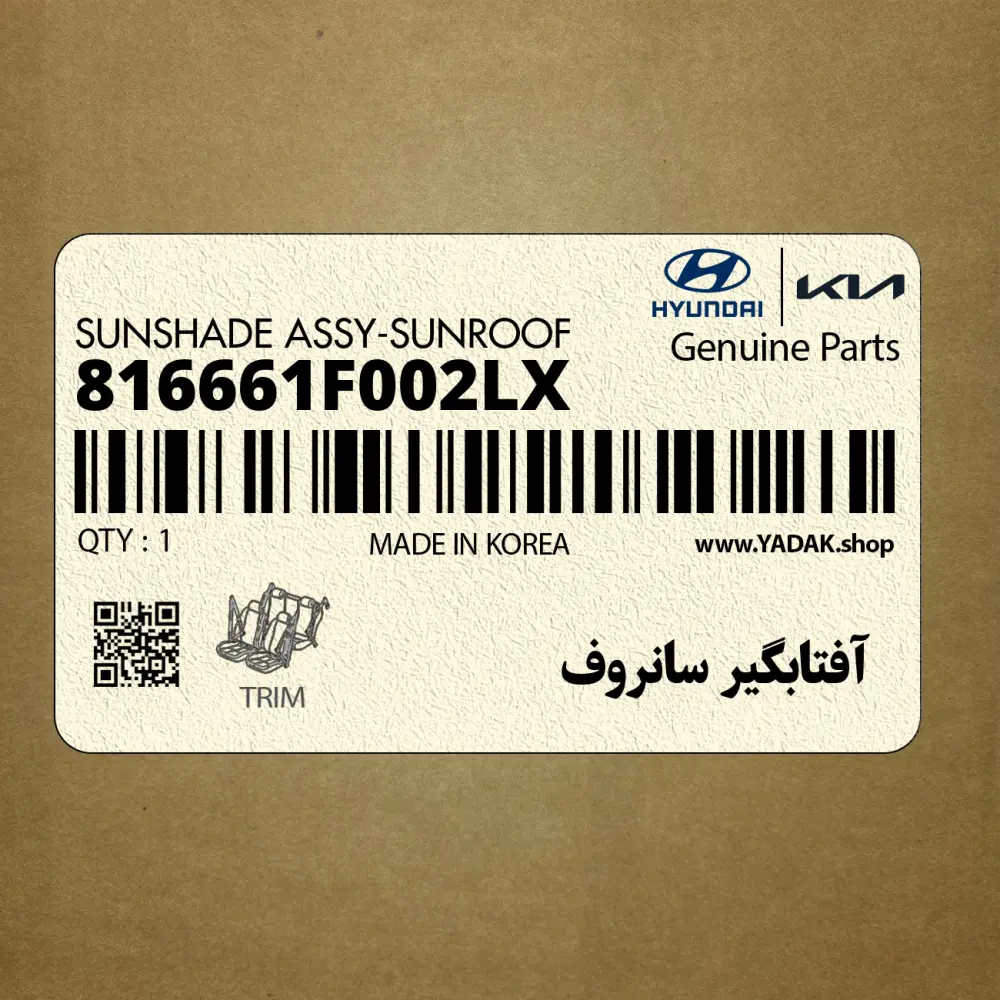 آفتابگير سانروف (816661F002LX) کیا