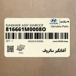 آفتابگير سانروف (816661M0008O) کیا