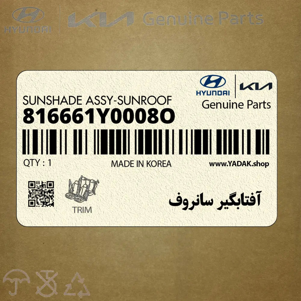 آفتابگير سانروف (816661Y0008O) کیا