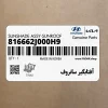 آفتابگير سانروف (816662J000H9) کیا آفتابگير سانروف (816662J000H9) کیا