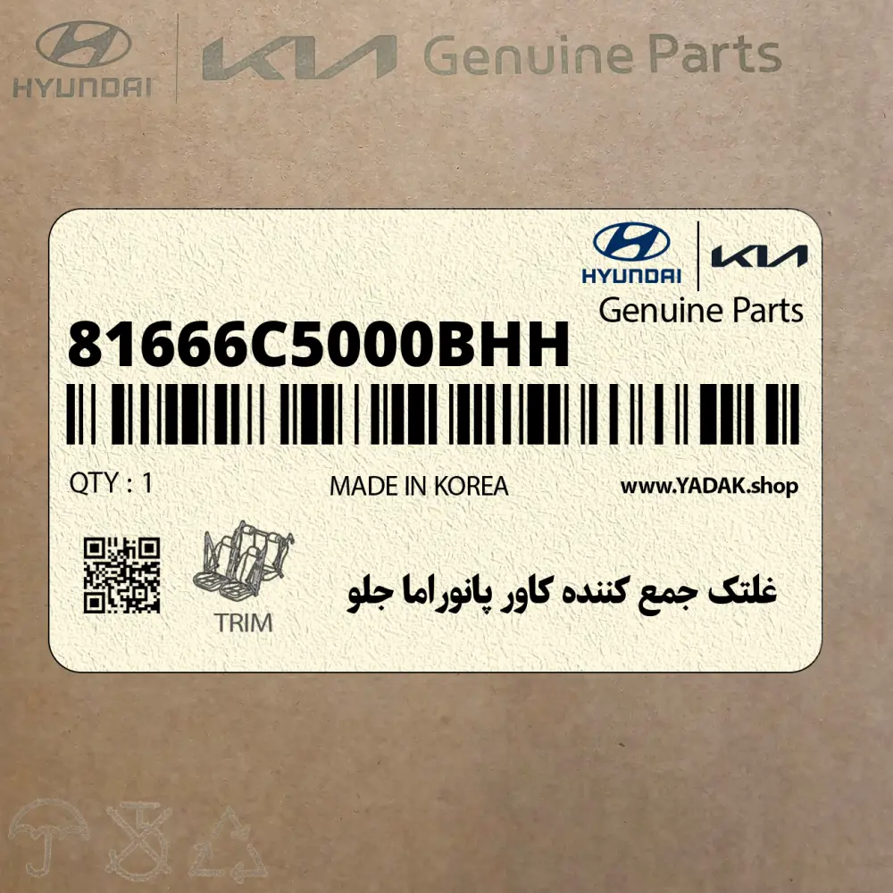 غلتك جمع كننده كاور پانوراما جلو (81666C5000BHH) کیا