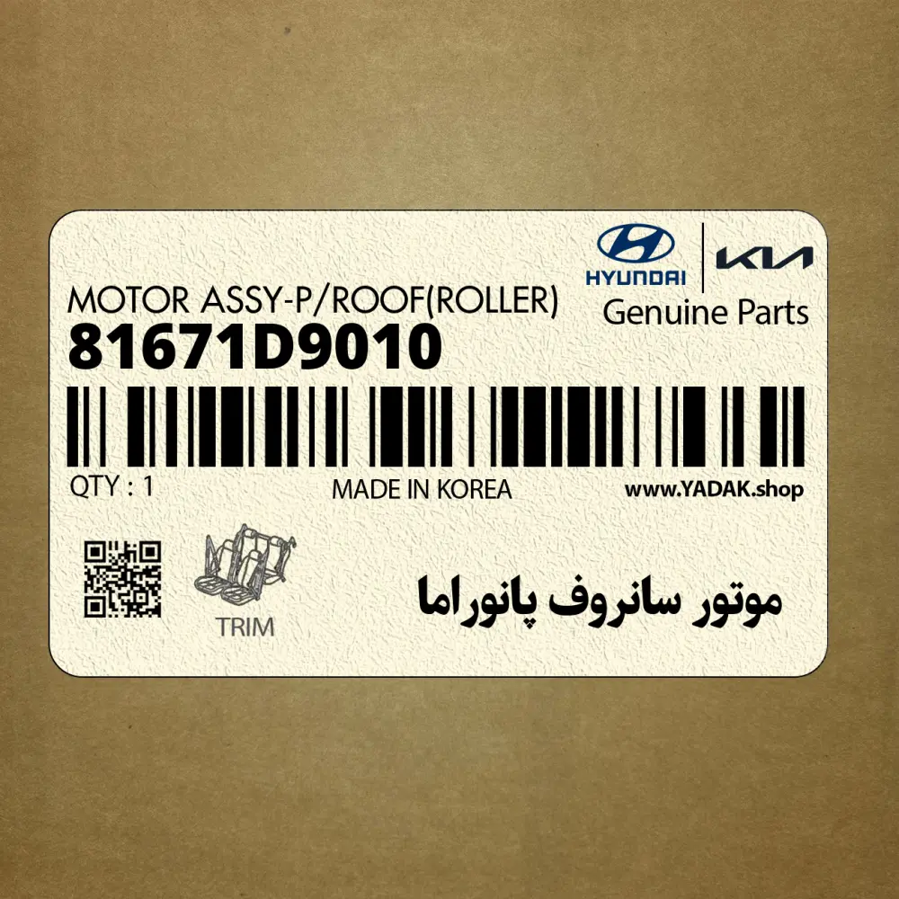 موتور سانروف پانوراما (81671D9010) کیا