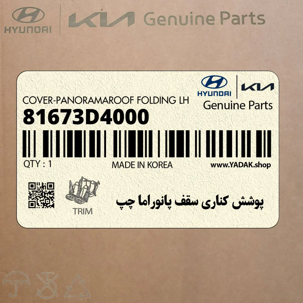 پوشش كناري سقف پانوراما چپ (81673D4000) کیا