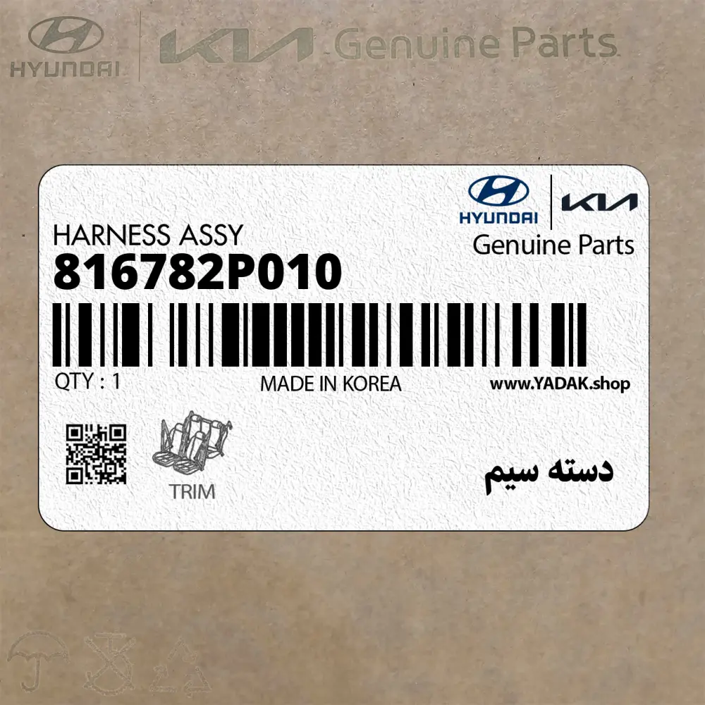 دسته سيم (816782P010) کیا