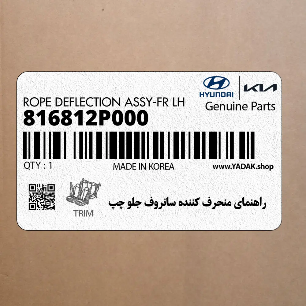 راهنماي منحرف كننده سانروف جلو چپ (816812P000) کیا راهنماي منحرف كننده سانروف جلو چپ (816812P000) کیا