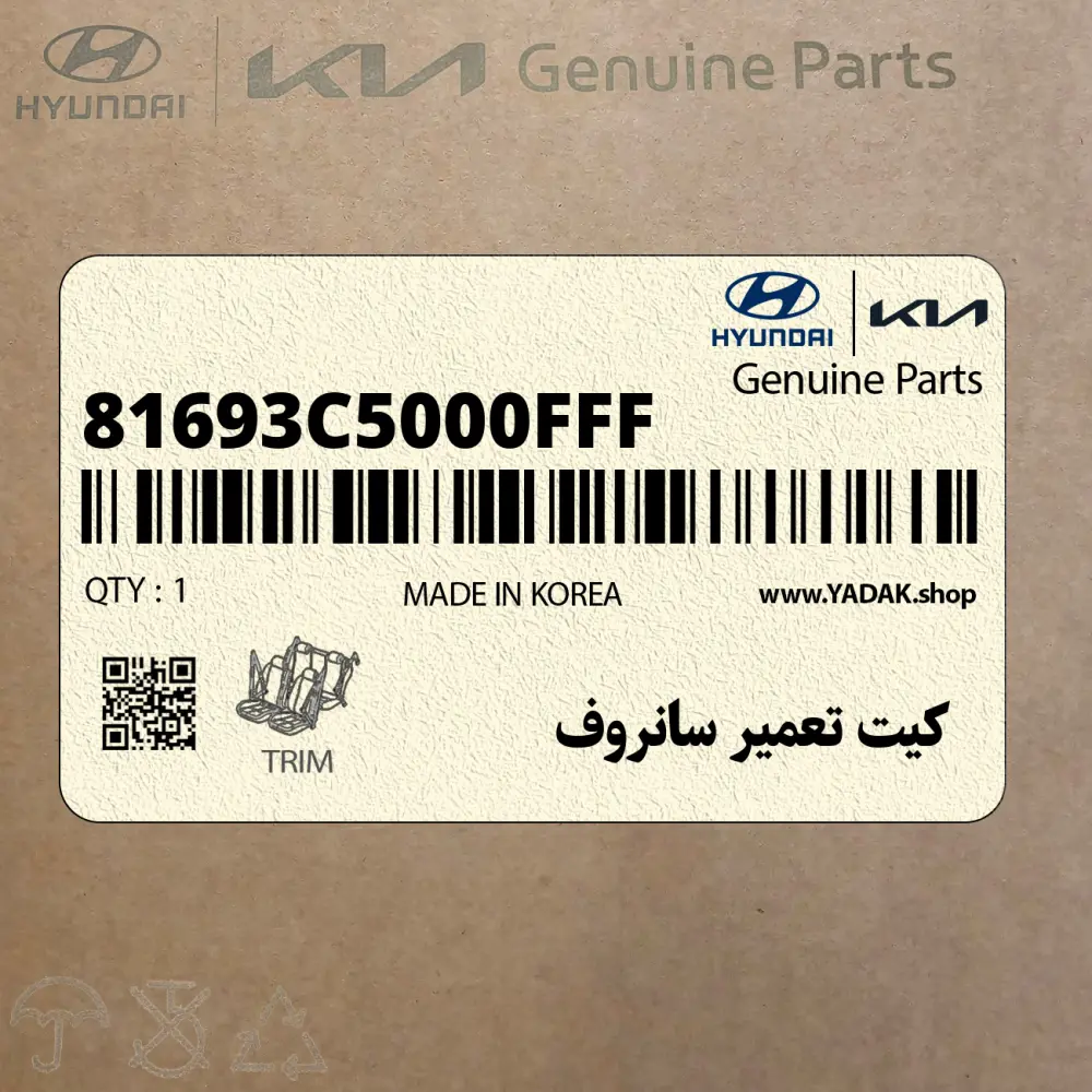 كيت تعمير سانروف (81693C5000FFF) کیا