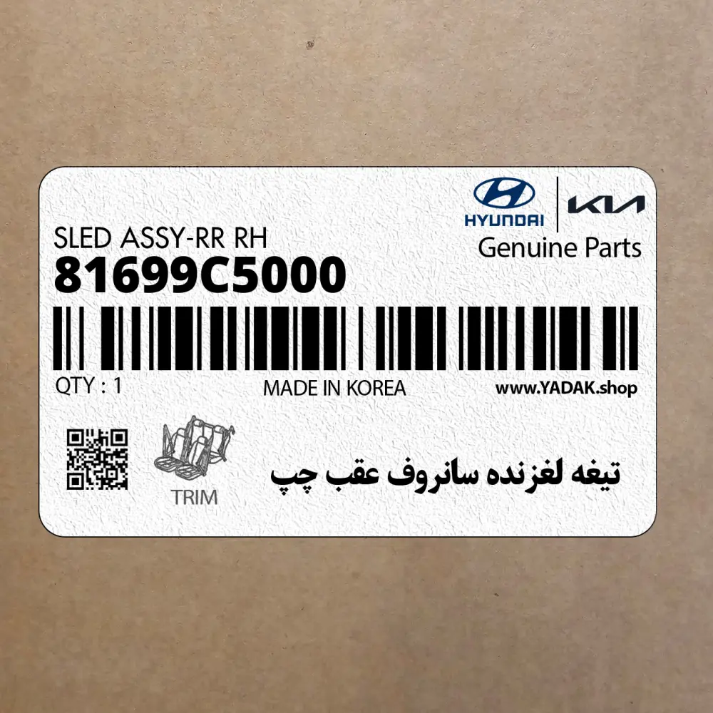 تيغه لغزنده سانروف عقب چپ (81699C5000) کیا
