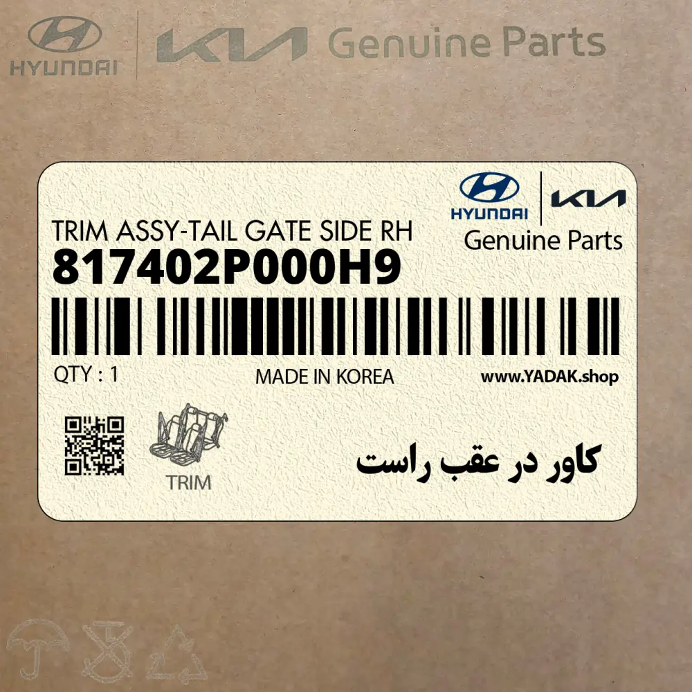 كاور در عقب راست (817402P000H9) کیا