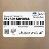 كاور پشت در صندوق عقب (817501M010VA) کیا