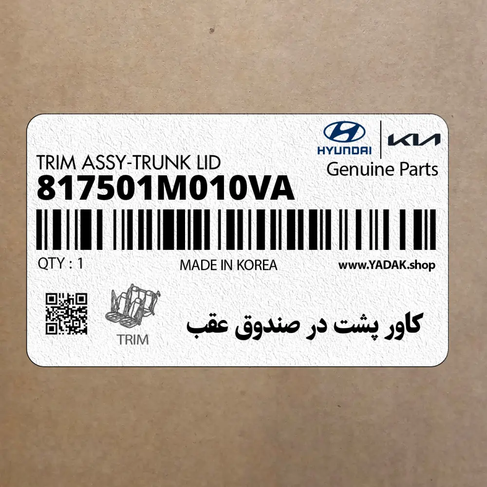 كاور پشت در صندوق عقب (817501M010VA) کیا كاور پشت در صندوق عقب (817501M010VA) کیا