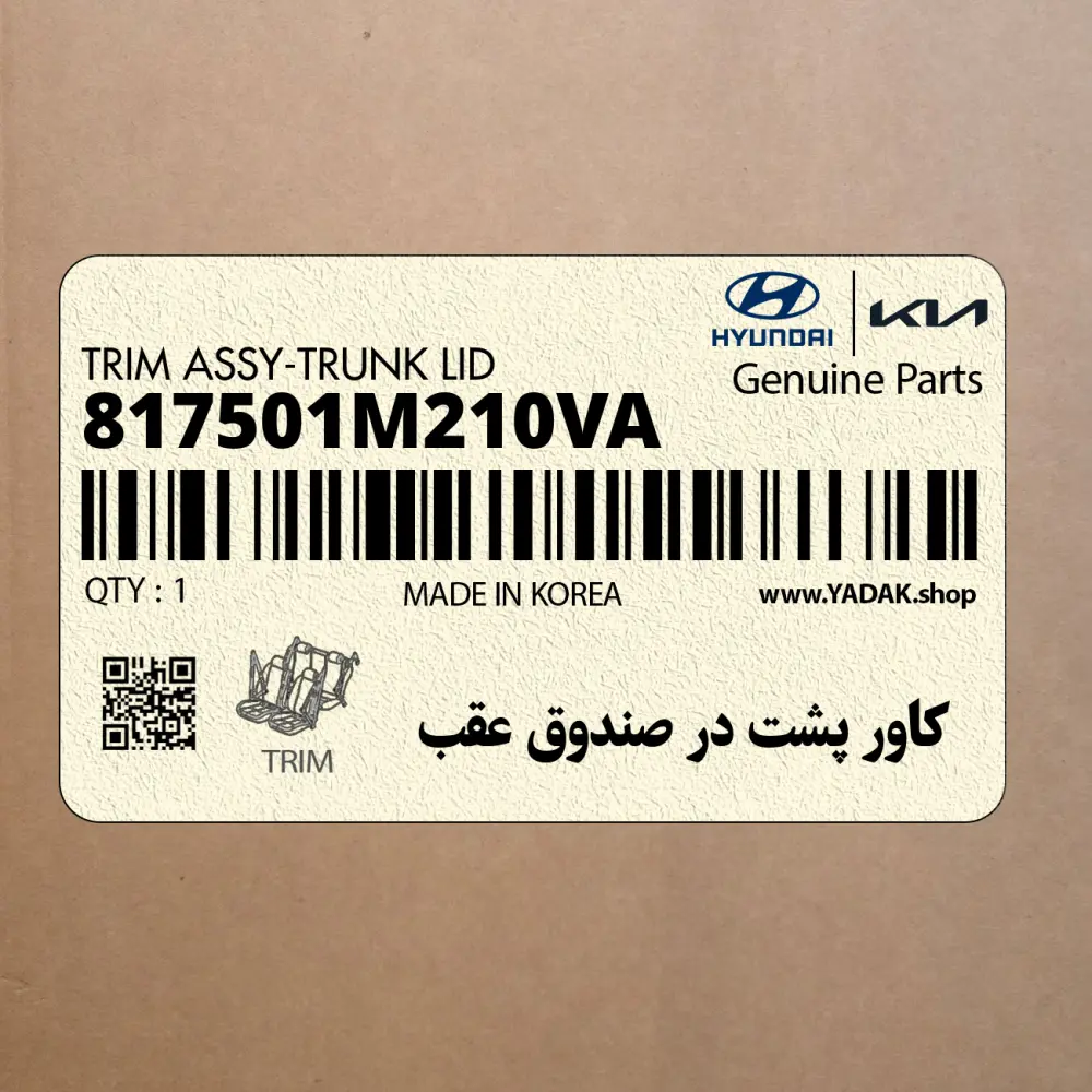 كاور پشت در صندوق عقب (817501M210VA) کیا