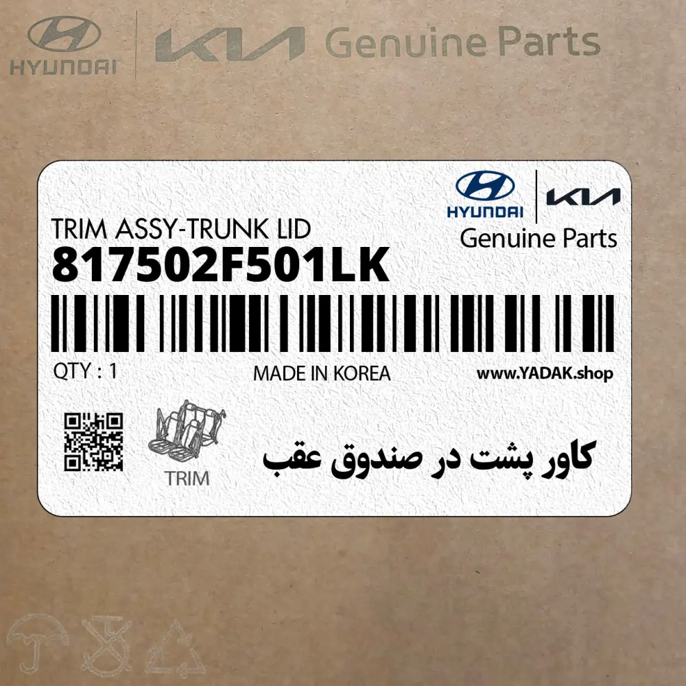 كاور پشت در صندوق عقب (817502F501LK) کیا