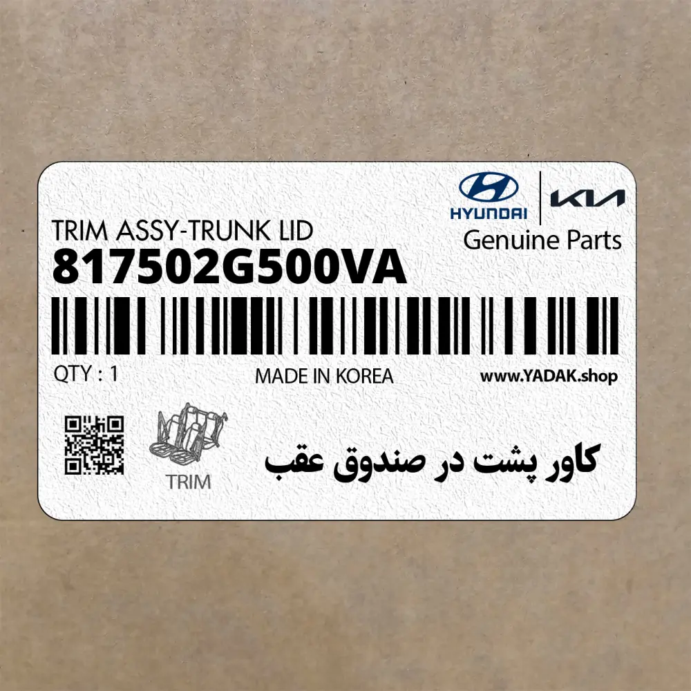 كاور پشت در صندوق عقب (817502G500VA) کیا