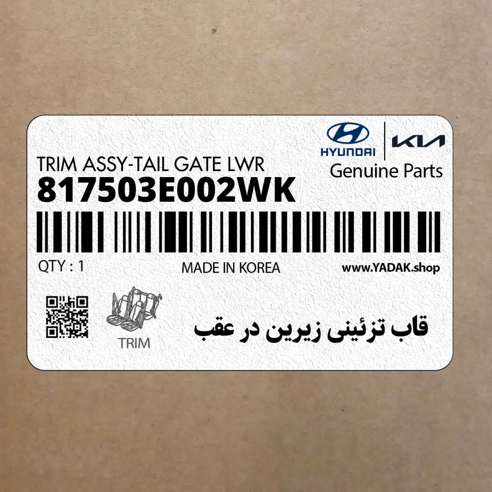قاب تزئيني زيرين در عقب (817503E002WK) کیا