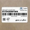 دستگيره در صندوق (817543E001WK) کیا