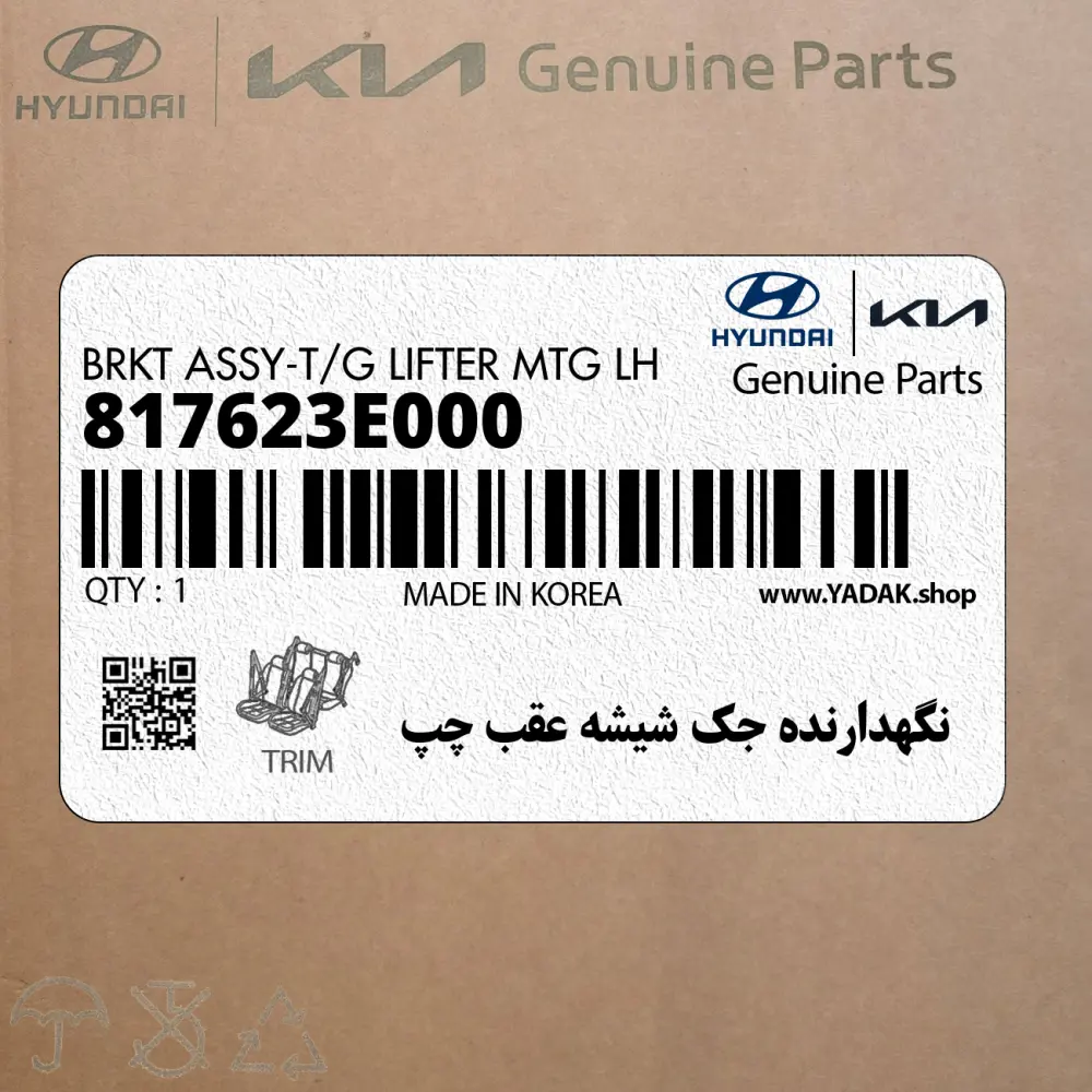 نگهدارنده جك شيشه عقب چپ (817623E000) کیا